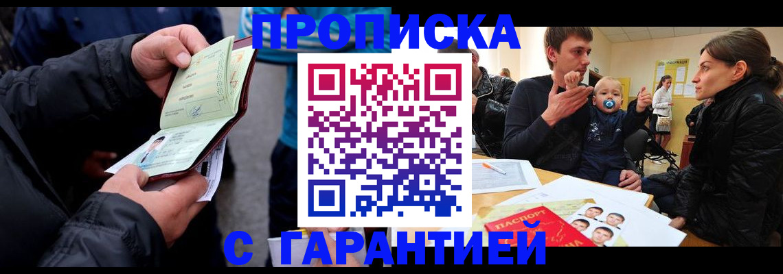 прописка гарантия в Обнинске