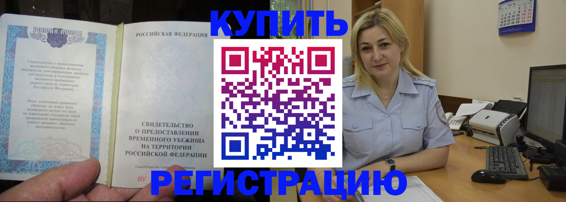 прописка регистрация в Обнинске