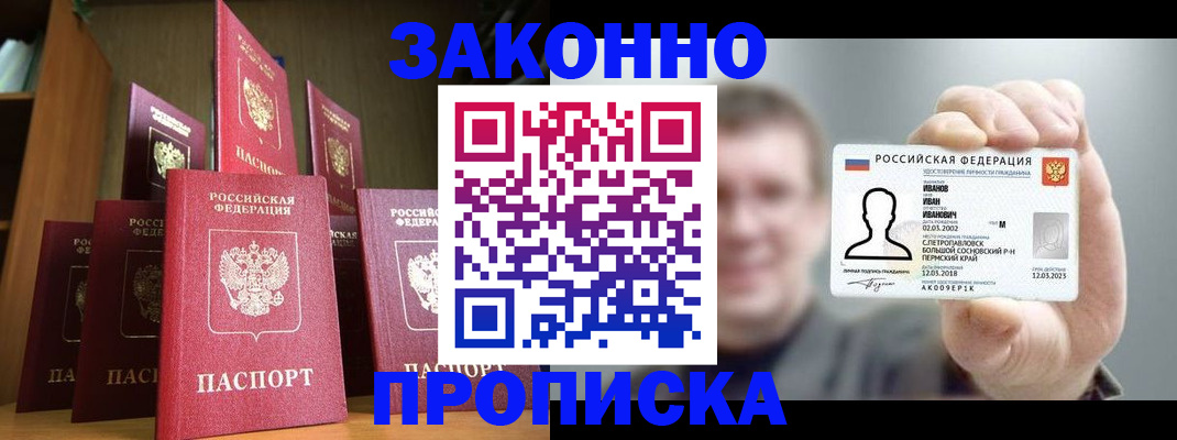 временная прописка в Обнинске