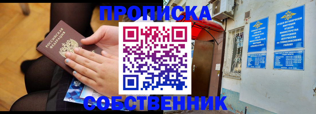 регистрация в Обнинске